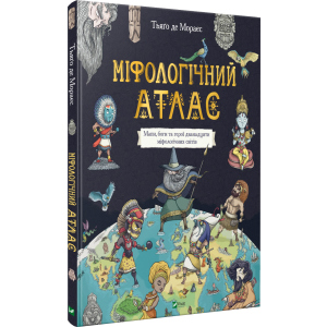 Міфологічний атлас - Тьяґо Де Мораєс (9789669822406) краща модель в Ужгороді