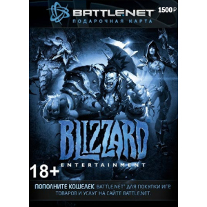 Blizzard Battle.net поповнення гаманця: Карта оплати 1500 руб. (Конверт) краща модель в Ужгороді