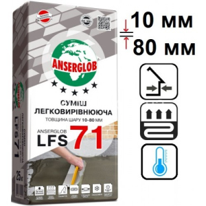 Самовирівнююча суміш 10-80 мм Anserglob LFS-71, 25 кг. (08463) ТОП в Ужгороді