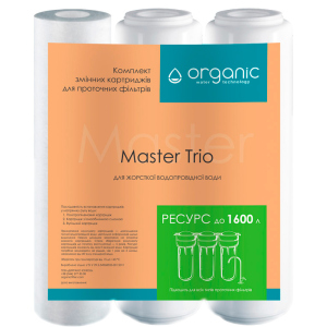 Комплект картриджів Organic Master Trio для потрійних систем очищення води в Ужгороді