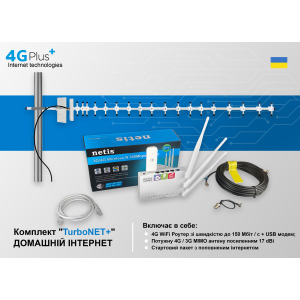 Готовий до роботи комплект "4GPlus(S) TurboNET" для приватного будинку (Швидкість до 150 Мбіт/с + інтернет на місяць - безкоштовно) в Ужгороді