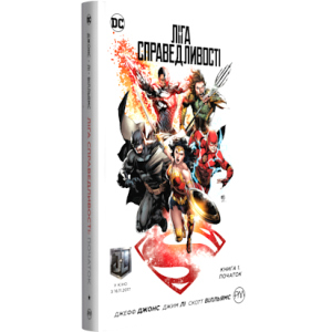 Ліга справедливості. Книга 1. Початок. Спеціальне видання (9789669172174) ТОП в Ужгороді