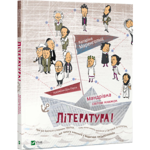 купити Література. Мандрівка світом книжок - Маренгольц Катаріна (9789669422392)