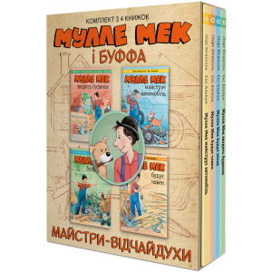 Комплект книг Мулле Мек та Буффа — майстри-відчайдухи - Альбум Єнс, Юганссон Ґеорґ (9786175772553) ТОП в Ужгороде