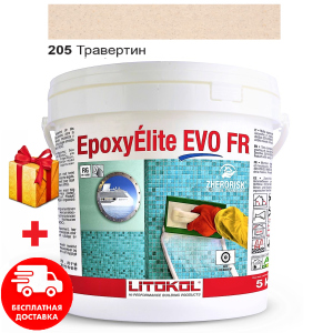 Затирка для швів епоксидна двокомпонентна Litokol EpoxyElite EVO 205 (Травертин) 5кг