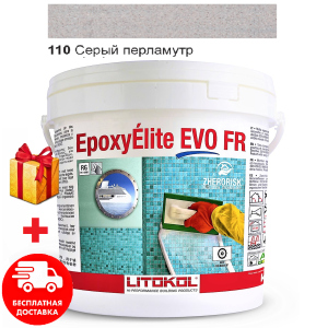 Затирка для швов эпоксидная двухкомпонентная Litokol EpoxyElite EVO 110 (Серый перламутр) 10кг ТОП в Ужгороде