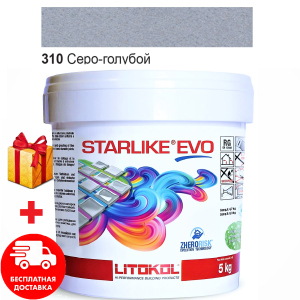 Затирка для швов эпоксидная двухкомпонентная Litokol Starlike® EVO 310 (Серо голубой) 5кг лучшая модель в Ужгороде