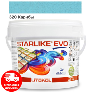 Затирка для швів епоксидна двокомпонентна Litokol Starlike® EVO 320 (Кариби) 2,5 кг ТОП в Ужгороді