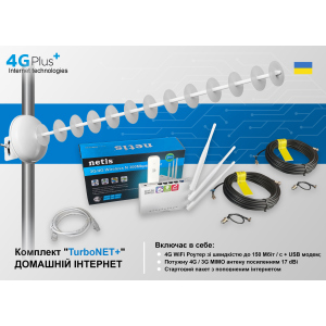 Готовий до роботи комплект "4GPlus (L) TurboNET" для приватного будинку (Швидкість до 150 Мбіт / с + інтернет на місяць — безкоштовно) лучшая модель в Ужгороде