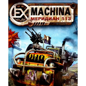 Гра Ex Machina: Meridian 113 для ПК (Ключ активації Steam) в Ужгороді