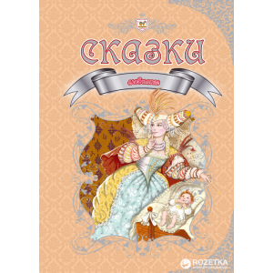 Улюблені казки – Борзова В.В. (9789669350015) ТОП в Ужгороді