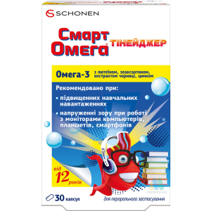 Смарт Омега Тінейджер капсули №30 (000001063) краща модель в Ужгороді