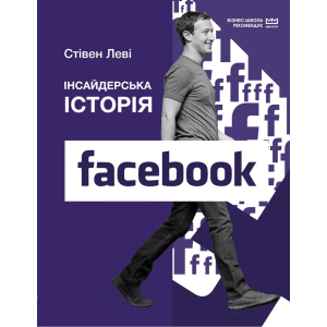 Інсайдерська історія Facebook (МІМ) - Стівен Леві (9789669935113) краща модель в Ужгороді