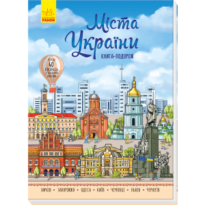 Міста України - Авторська группа МАГ (9789667493684) краща модель в Ужгороді