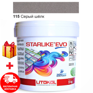 Затирка для швів епоксидна двокомпонентна Litokol Starlike® EVO 115 (Сірий шовк) 5кг в Ужгороді