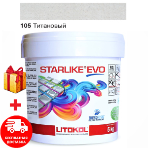 Затирка для швів епоксидна двокомпонентна Litokol Starlike® EVO 105 (Титановий) 5кг краща модель в Ужгороді