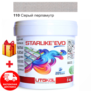 хороша модель Затирка для швів епоксидна двокомпонентна Litokol Starlike® EVO 110 (Сірий перламутр) 5кг