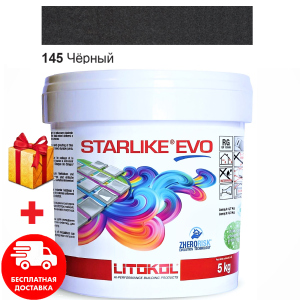 Затирка для швів епоксидна двокомпонентна Litokol Starlike® EVO 145 (Чорний) 5кг ТОП в Ужгороді