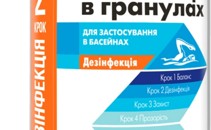 Качественные Химия для бассейнов и систем отопления в Ужгороде