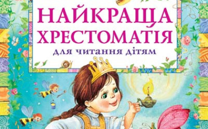 Надійні Дитячі книги в Ужгороді