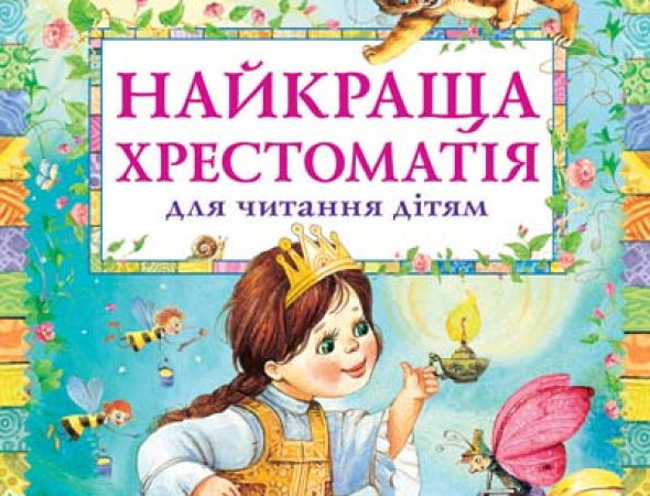 Надійні Дитячі книги в Ужгороді